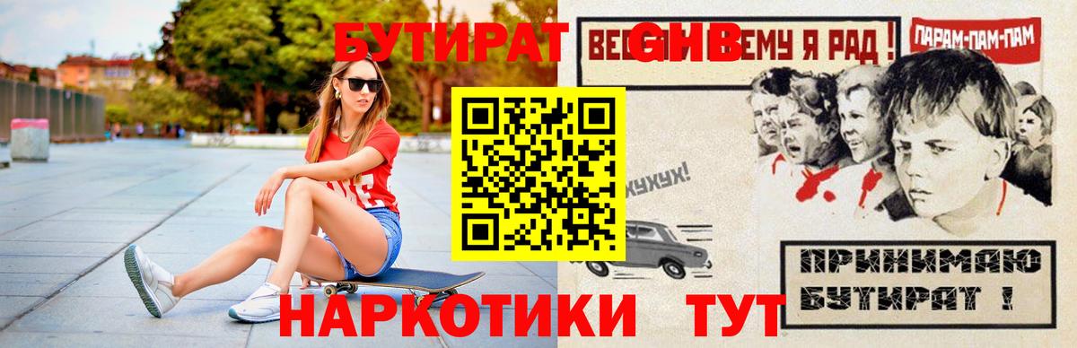 БУТИРАТ GHB Тосно