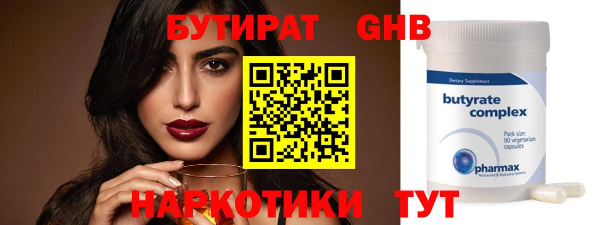 БУТИРАТ Butirat  Вход с VPN  Тосно 
