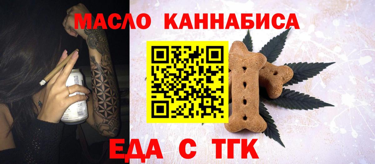 Еда ТГК марихуана  Вход с VPN  Тосно 