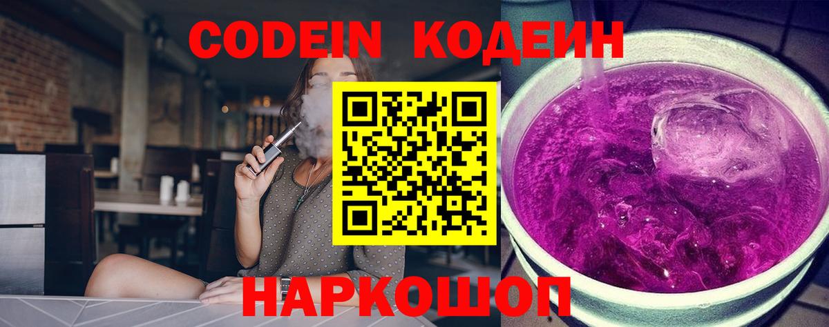 Кодеиновый сироп Lean напиток Lean (лин)  Вход с VPN  Тосно  Кодеиновый сироп Lean напиток Lean (лин) 