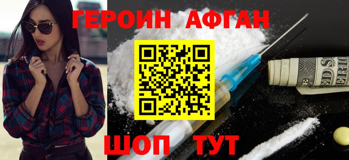 ГЕРОИН Heroin Тосно