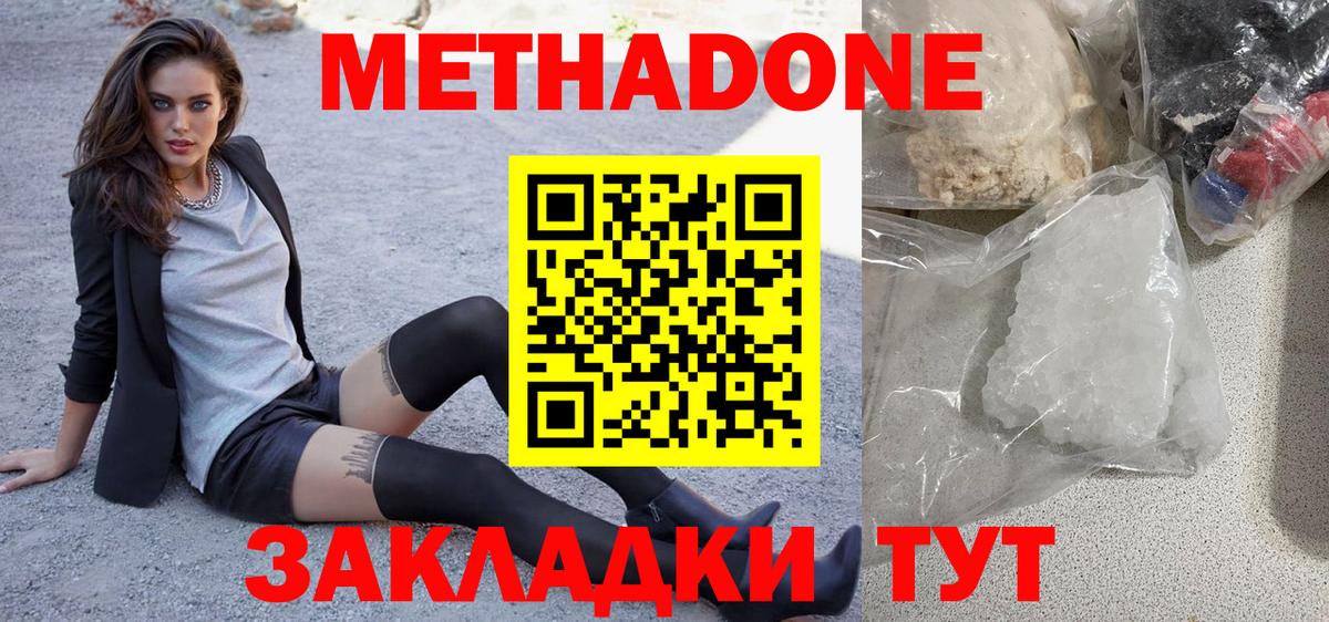 Метадон белоснежный  Метадон methadone  Тосно  Вход с VPN 